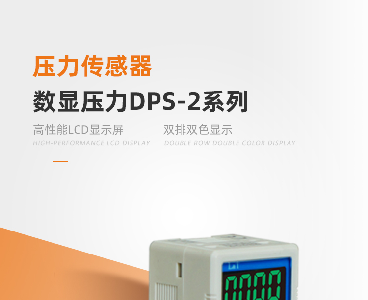 DPS2系列
