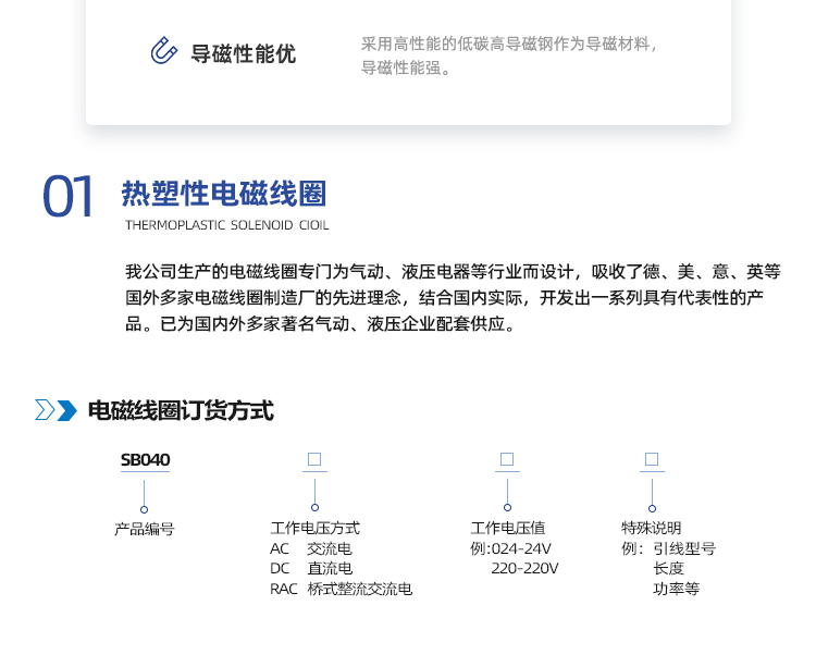 SB040/HY-A系列热塑线圈