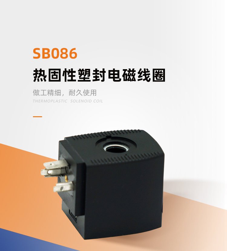 SB086/BD-A-03系列热固线圈