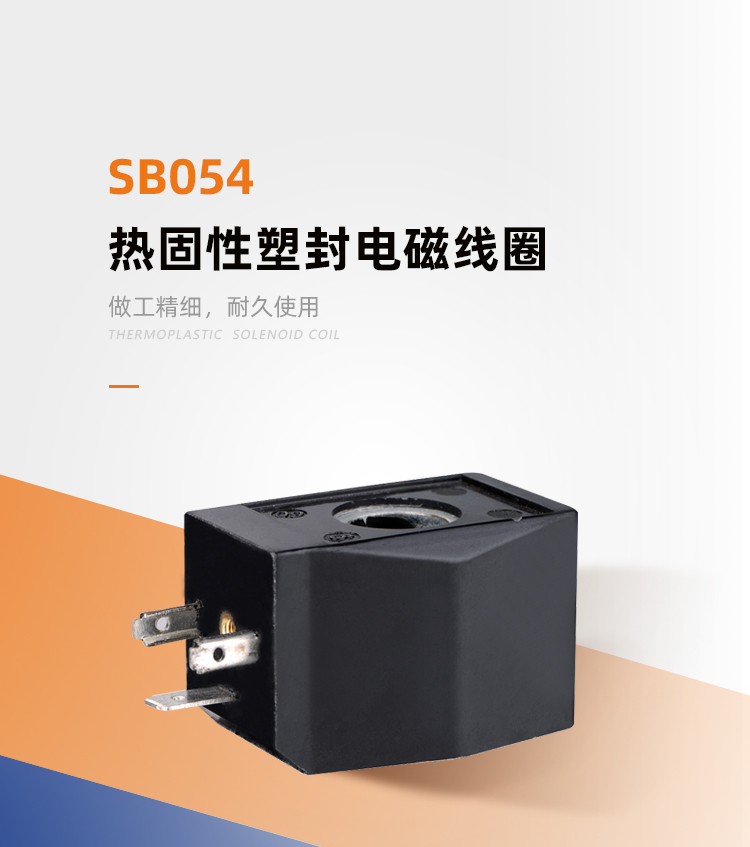 SB054/AB310系列热固线圈