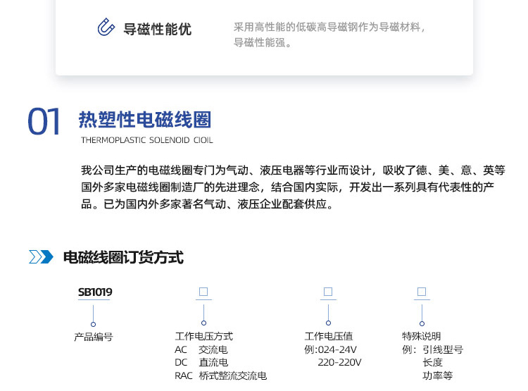 SB1019系列热塑线圈