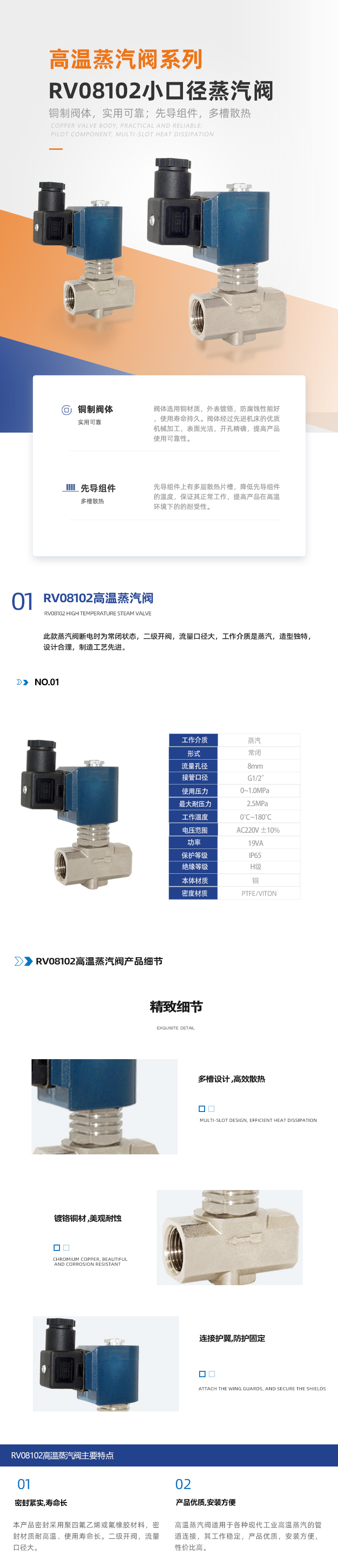 RV08102高温蒸汽阀