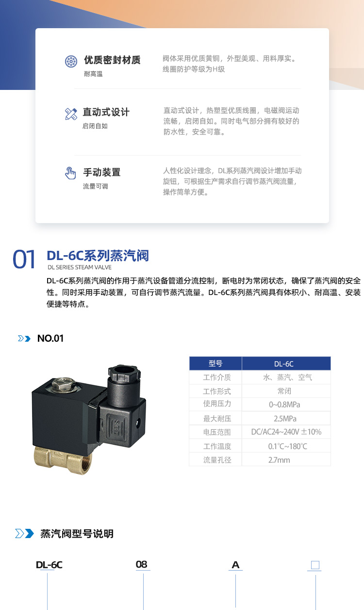 DL-6C二位二通蒸汽阀