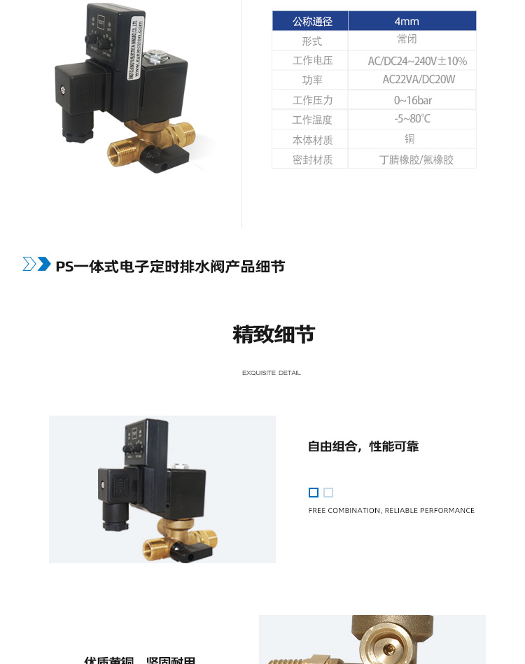 一体式电子排水阀系列