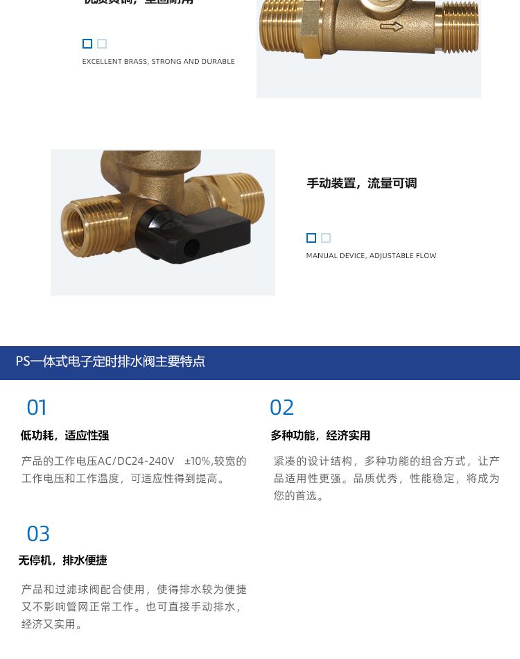 一体式电子排水阀系列