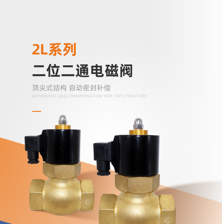 2L二位二通电磁阀
