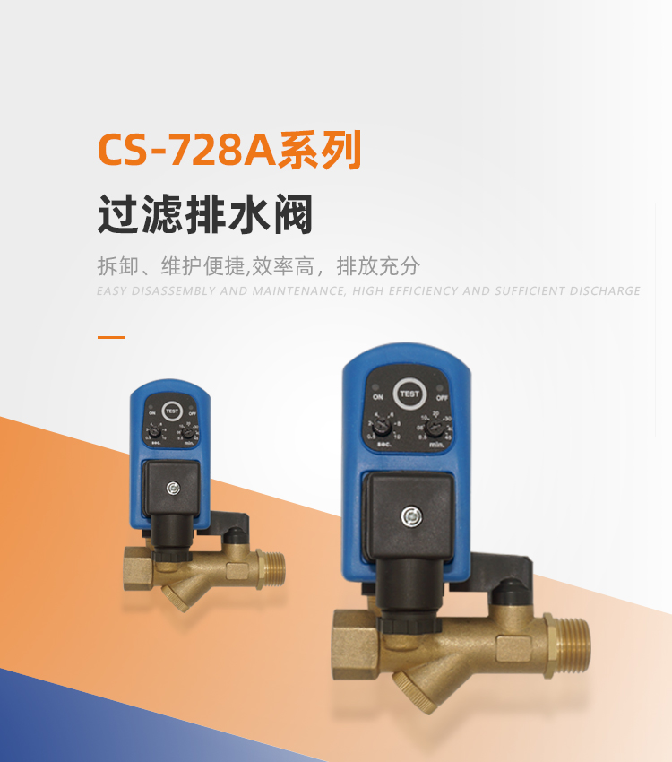 过滤排水阀系列