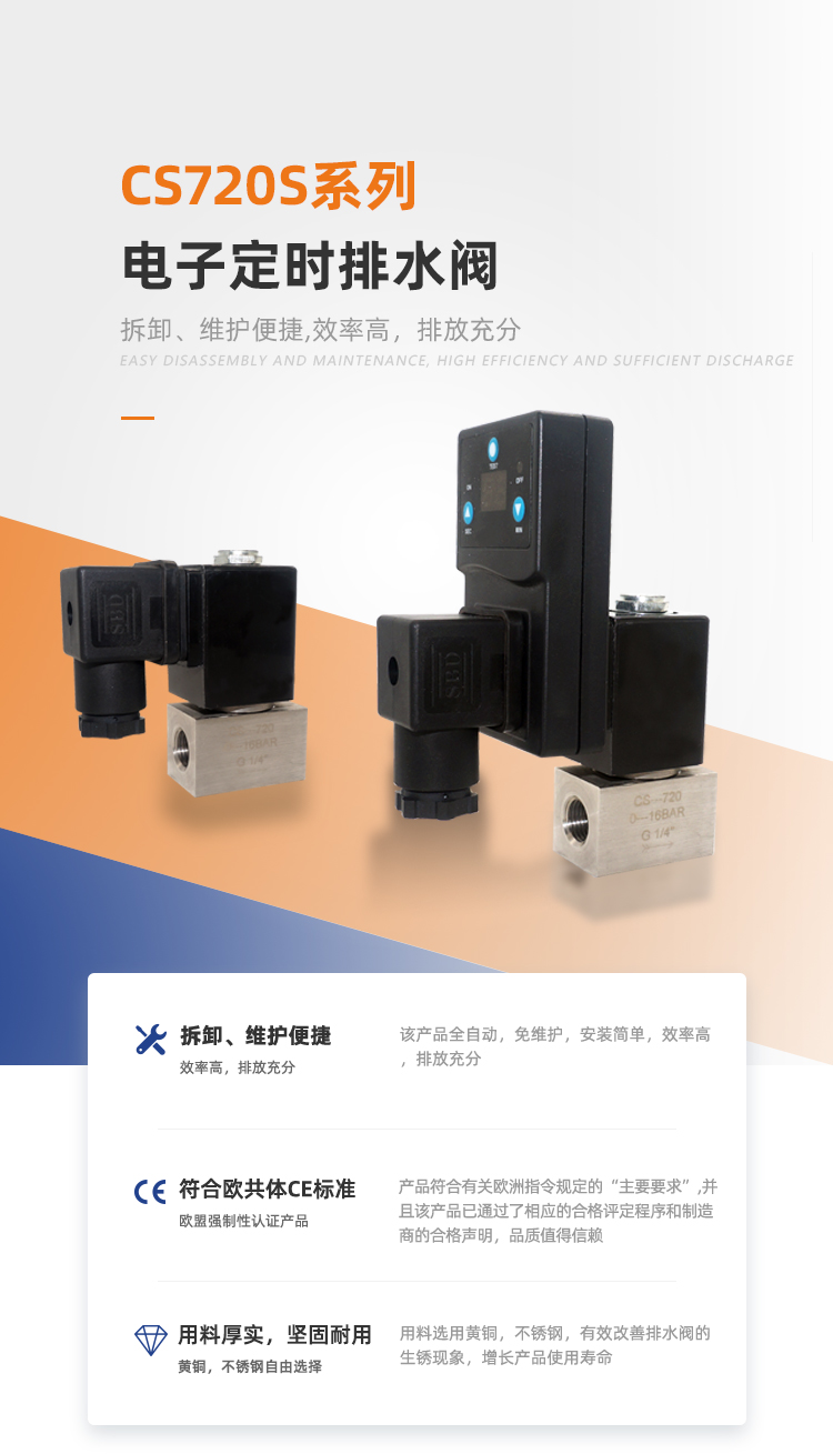 电子排水阀系列（不锈钢）