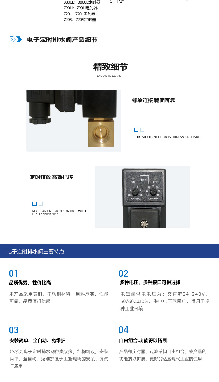 CS720电子排水阀系列（黄铜）