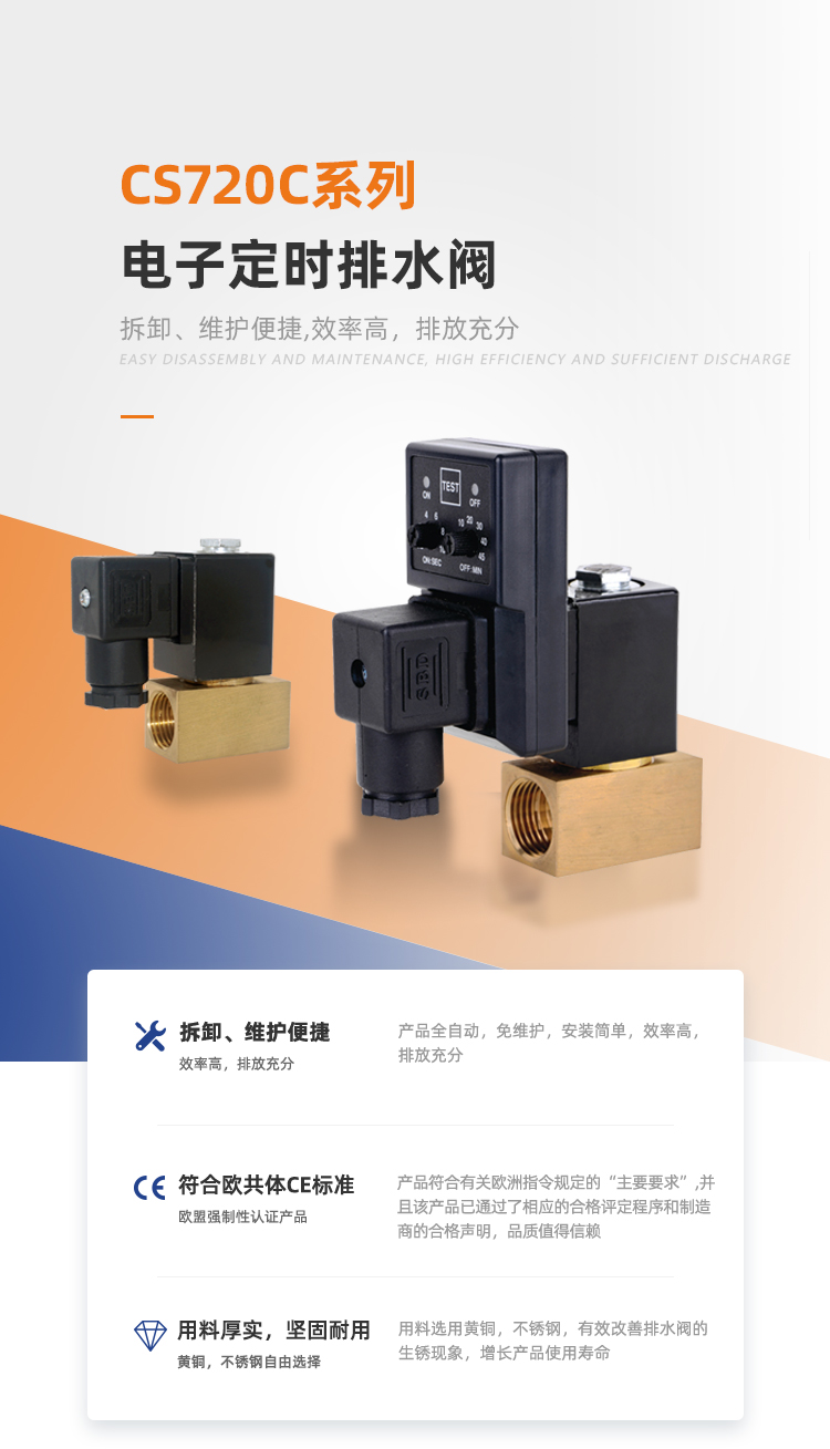 CS720电子排水阀系列（黄铜）