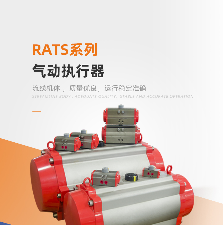 RAT角行程气动执行器