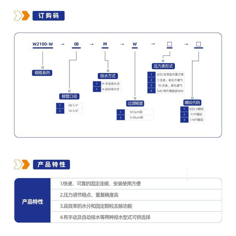 W2100-W可逆流调压过滤器