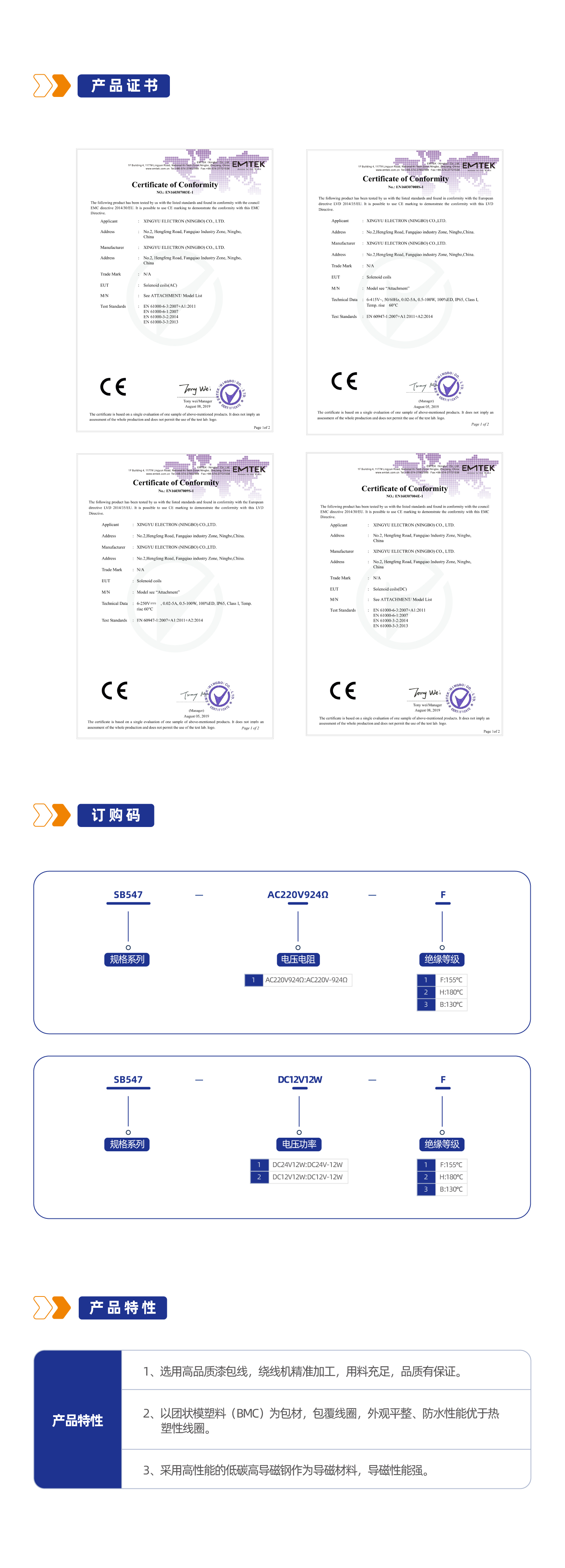 SB547系列热固线圈