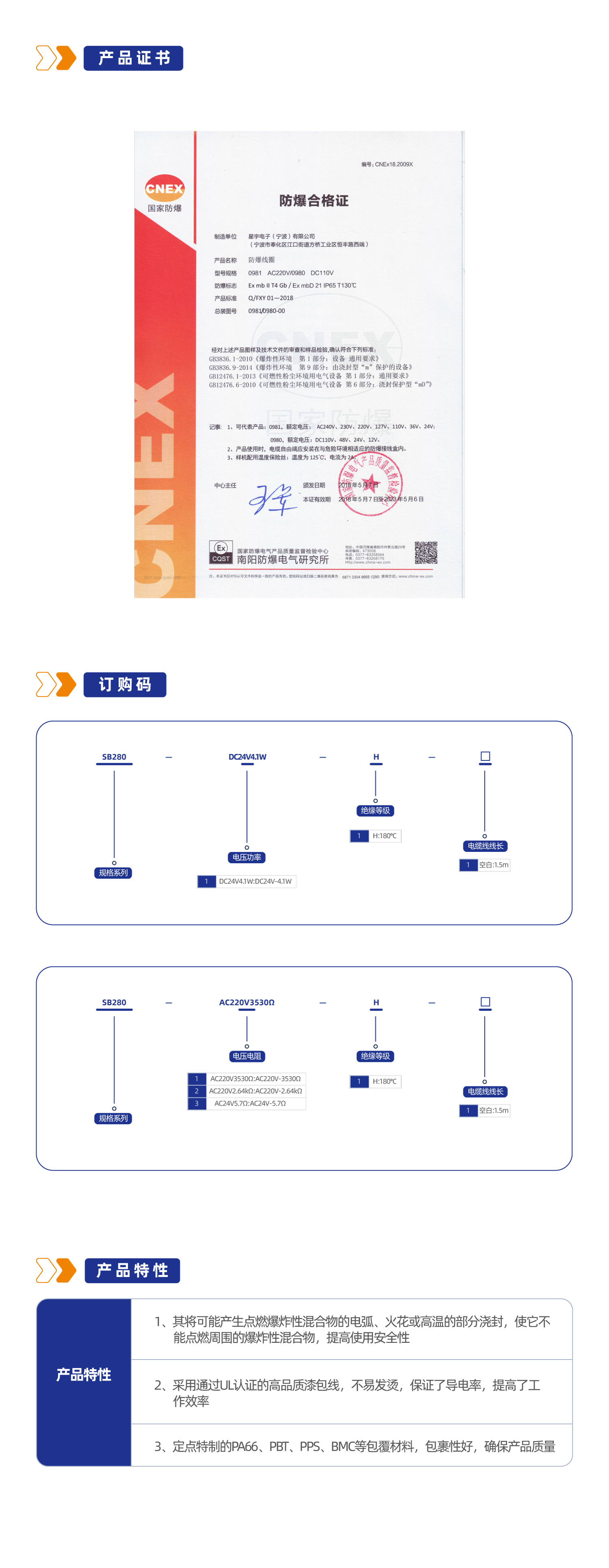 SB280/0981系列防爆线圈