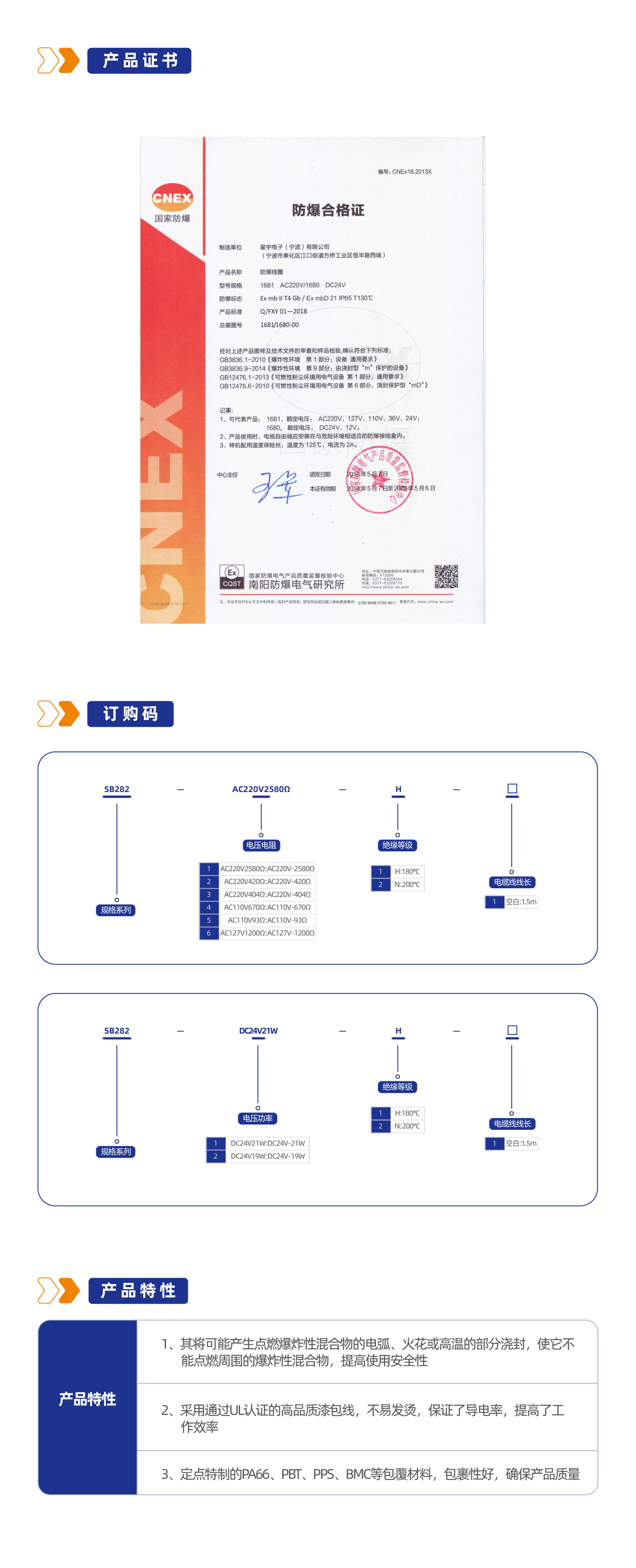 SB282/1680/1681系列防爆线圈