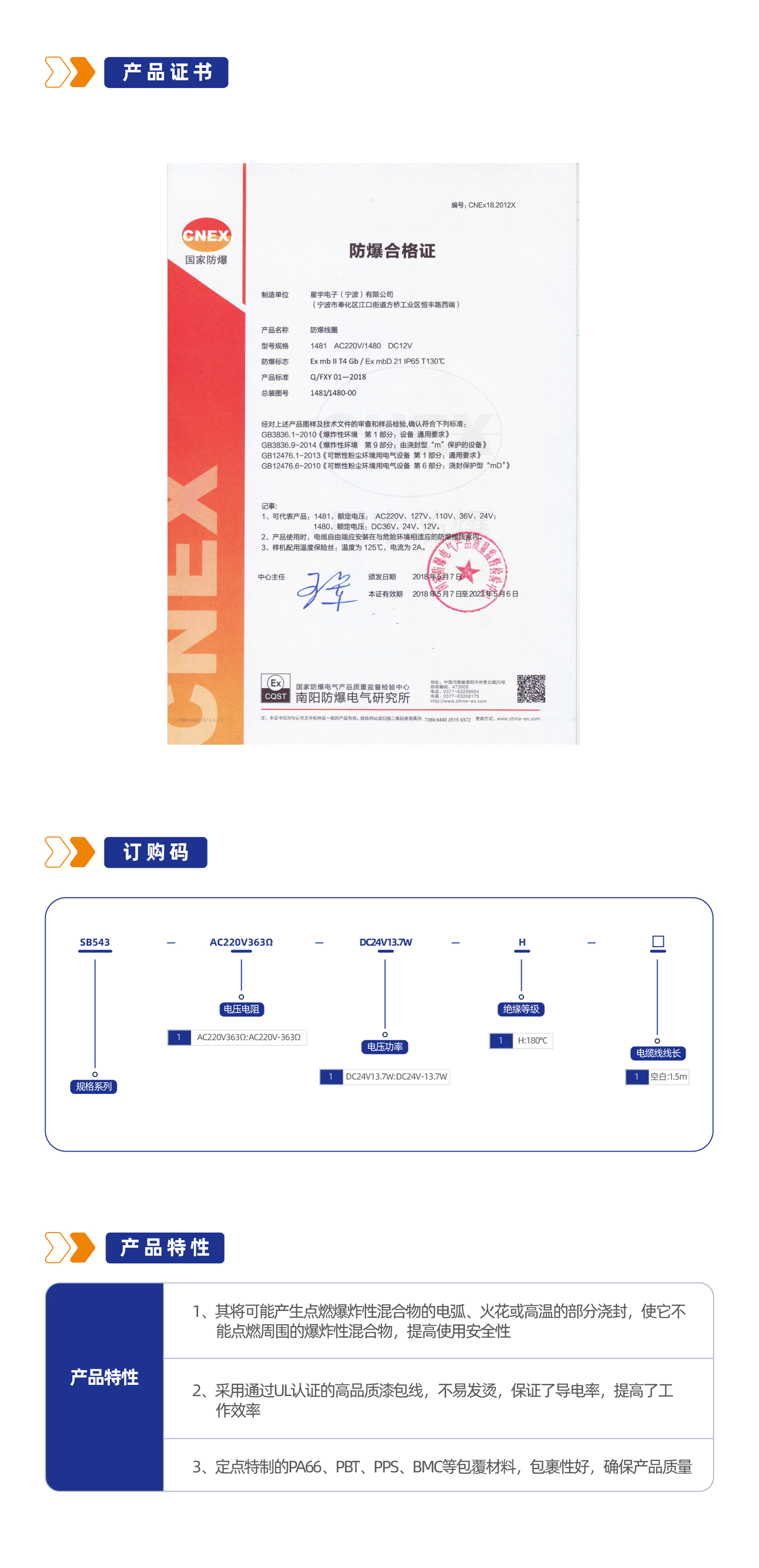SB543/1480/1481系列防爆线圈