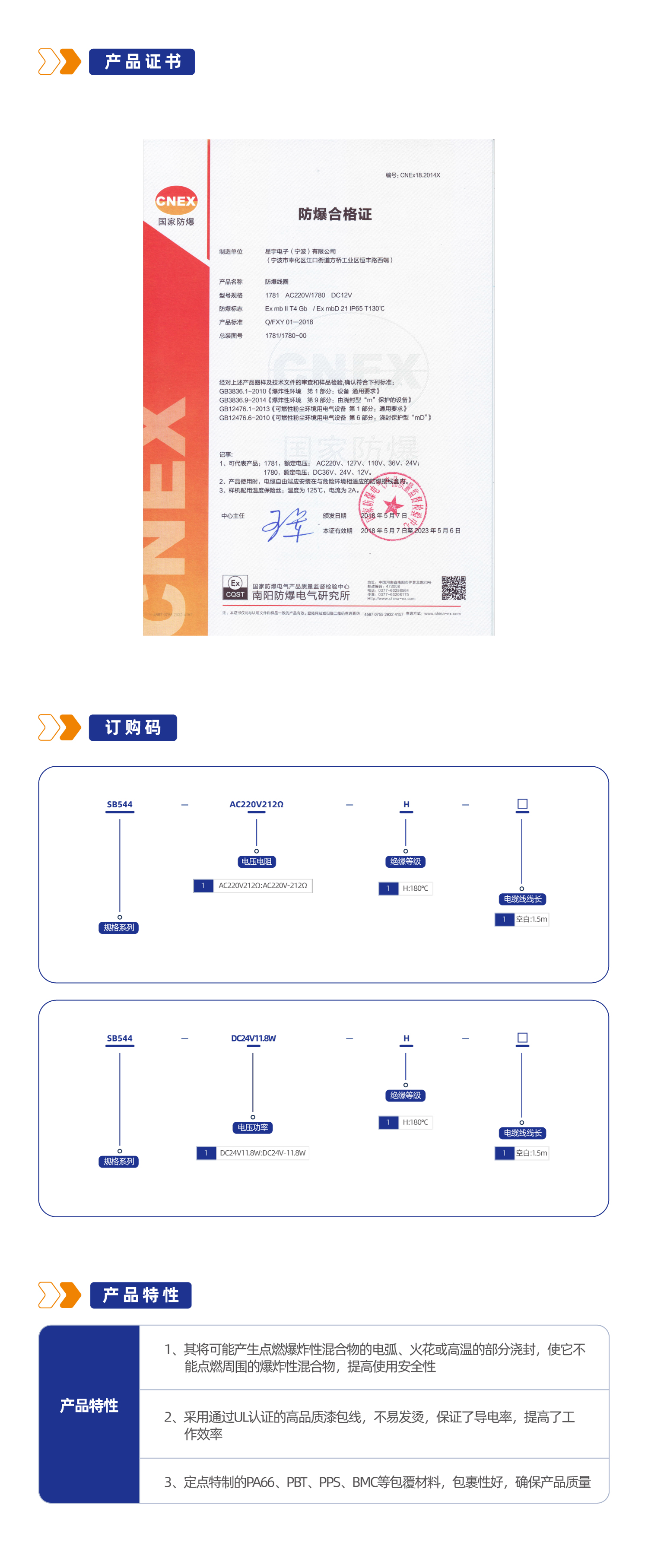 SB544/1780/1781系列防爆线圈