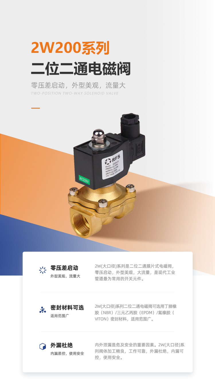 2W200系列膜片式二位二通电磁阀