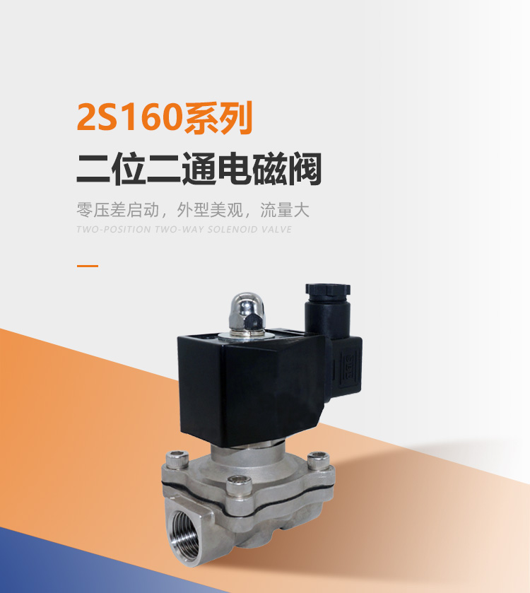 2S160膜片式二位二通阀