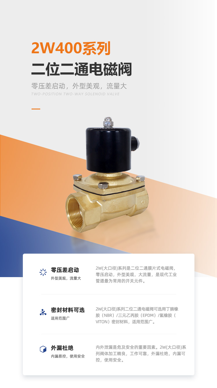 2W400膜片式二位二通阀