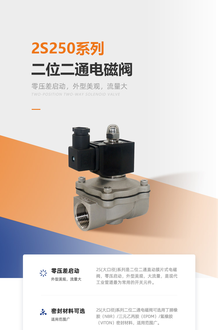 2S250膜片式二位二通阀