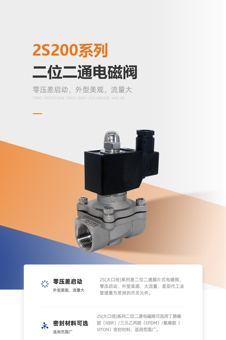 2S200膜片式二位二通阀