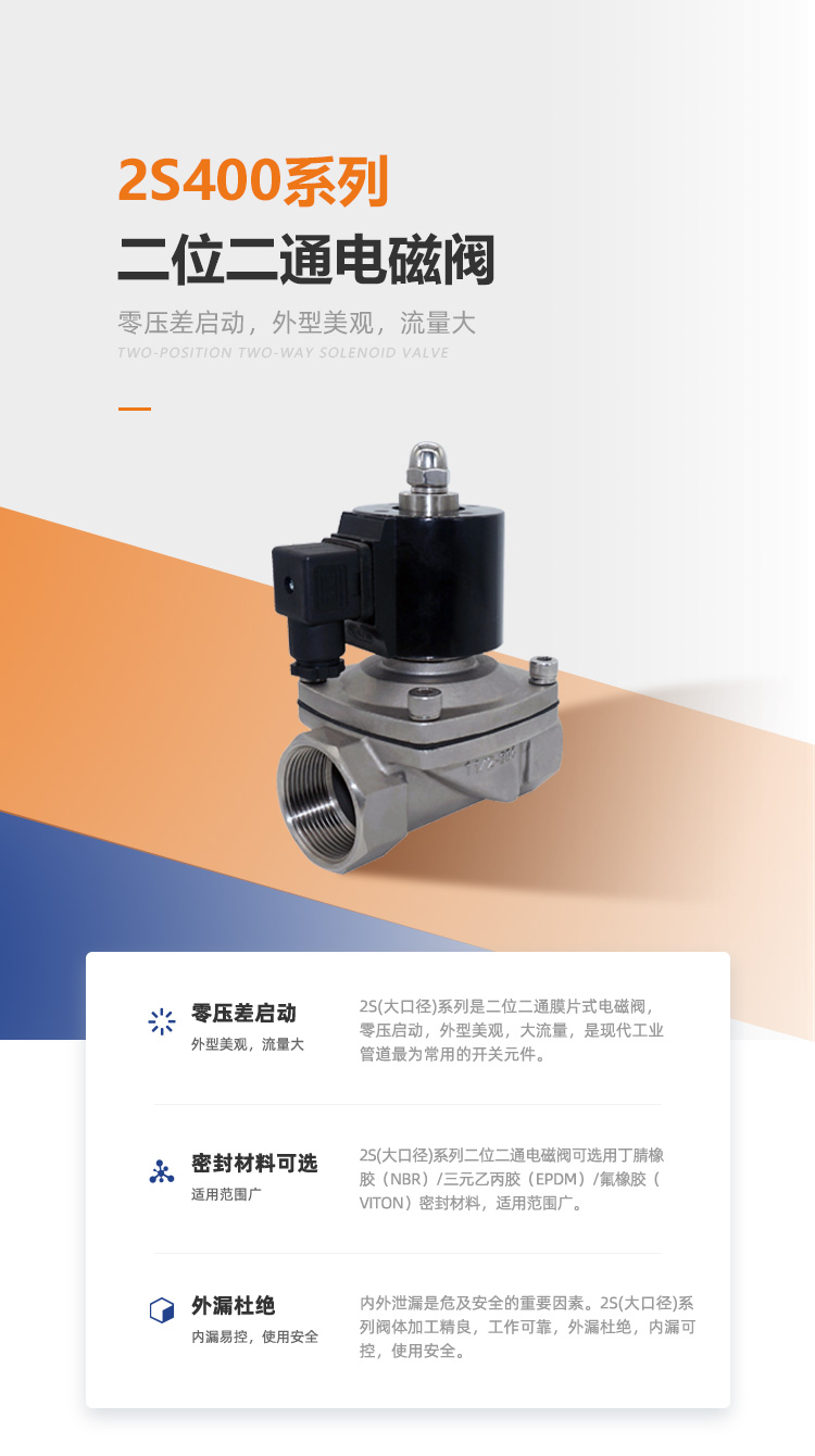 2S400膜片式二位二通阀