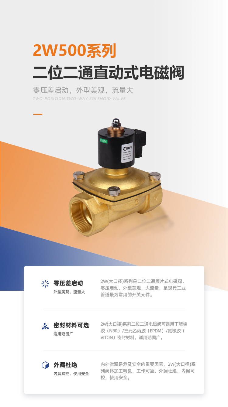 2W500膜片式二位二通阀