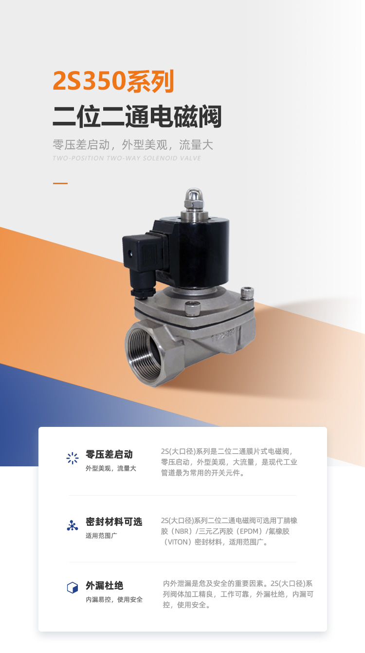 2S350膜片式二位二通阀