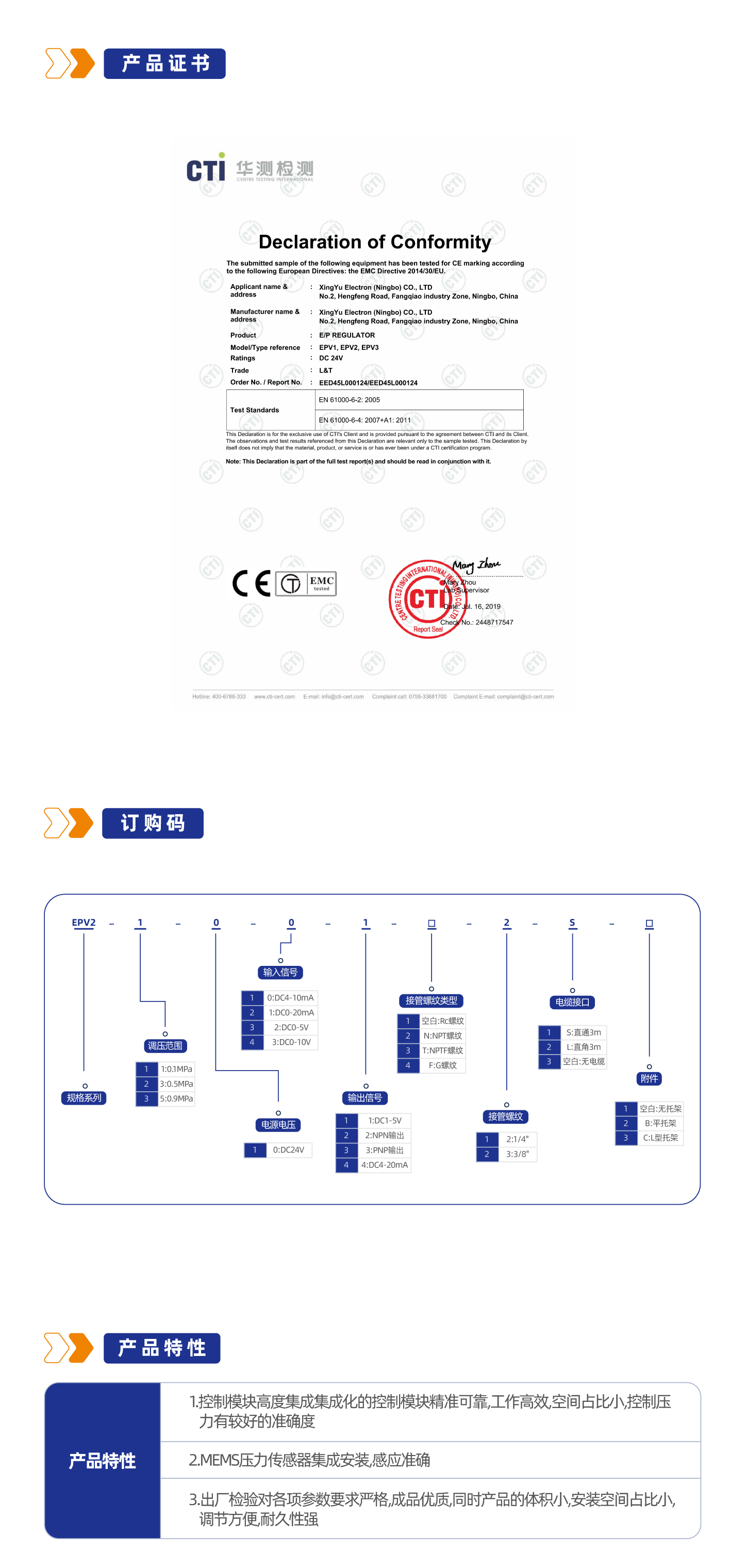 EPV2系列