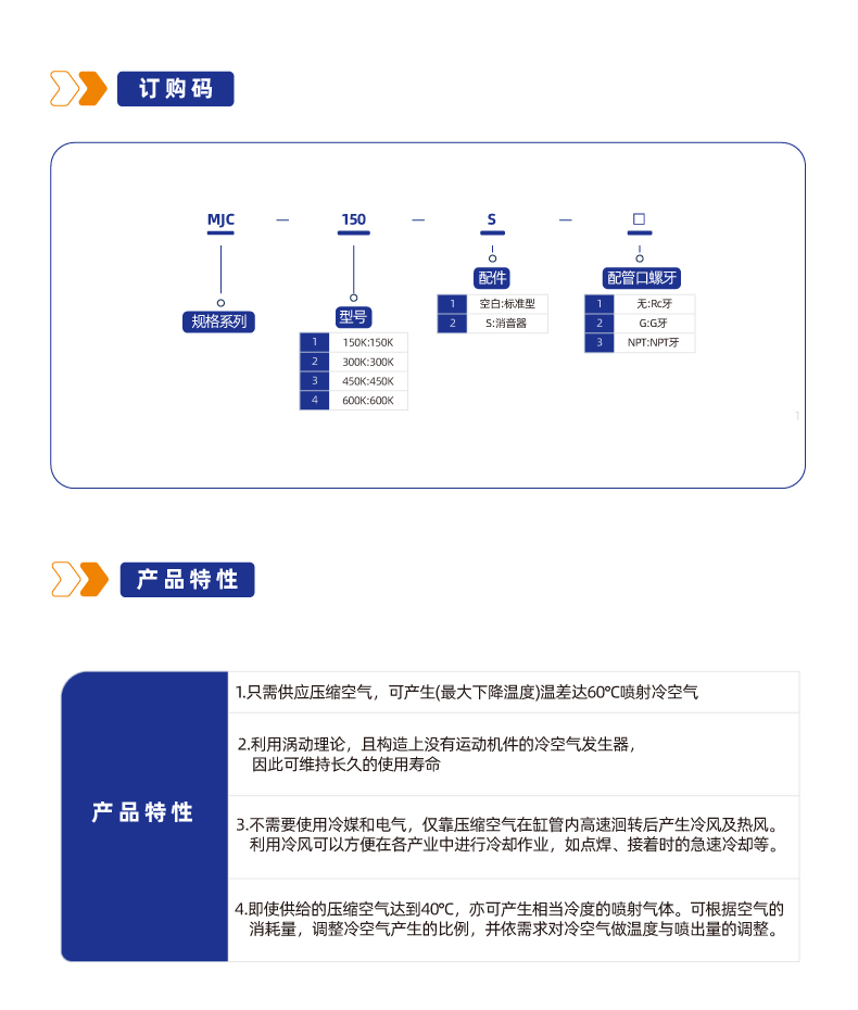 MJC冷空气产生器