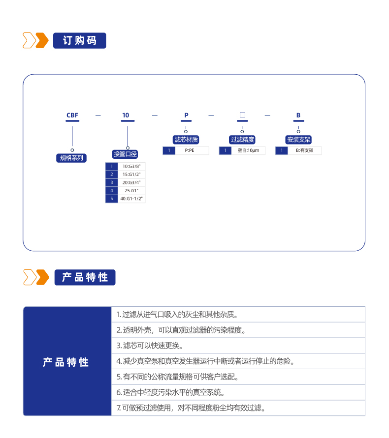 CBF真空过滤器