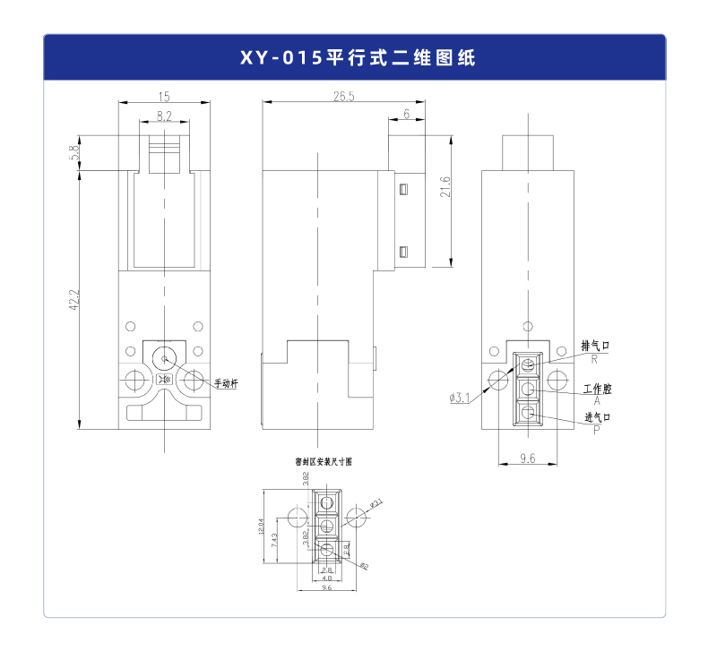 XY-015二位三通微型电磁阀