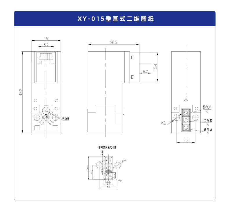 XY-015二位三通微型电磁阀