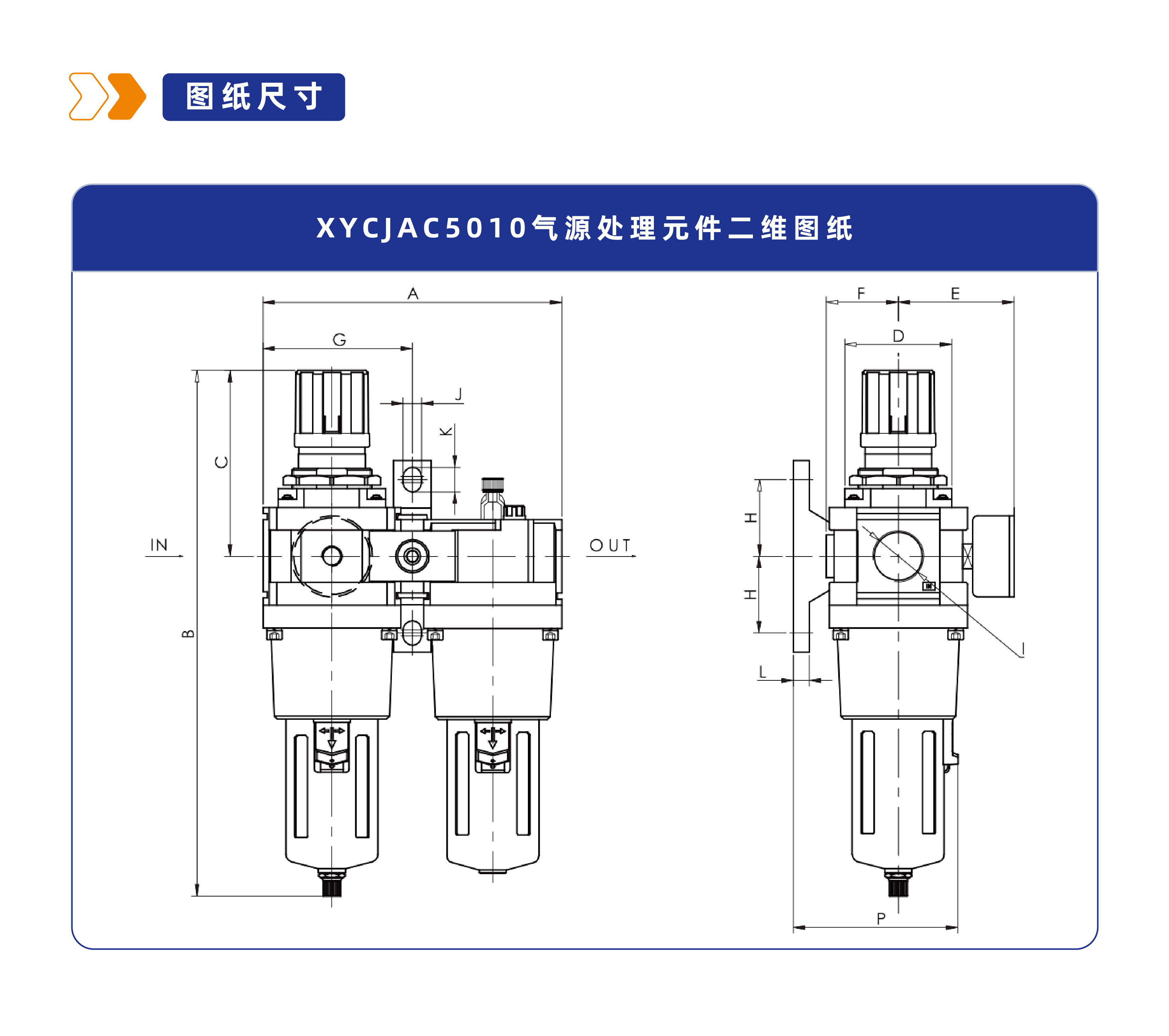 气源处理元件XYCJAC5010二联件