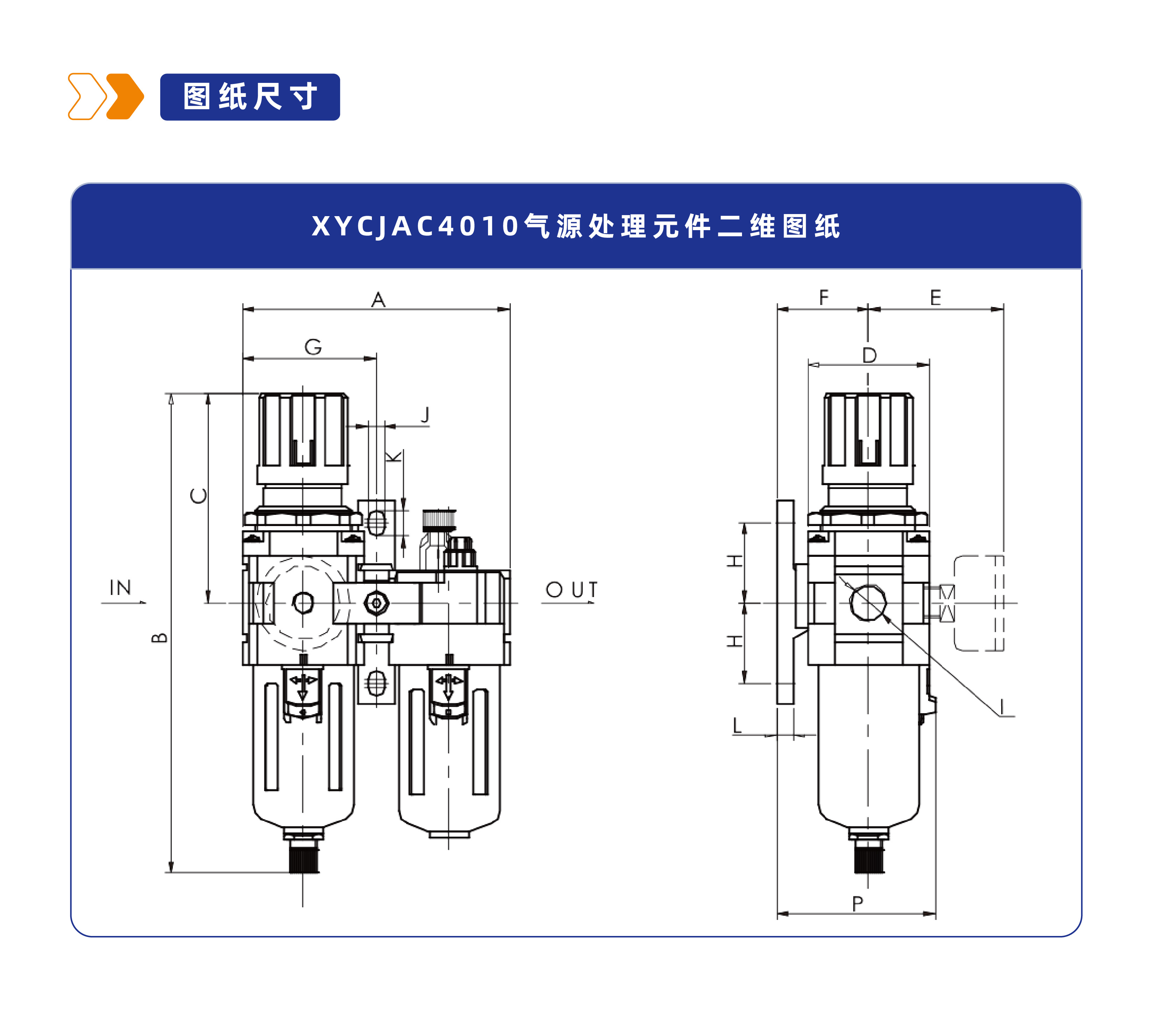 气源处理元件XYCJAC4010二联件