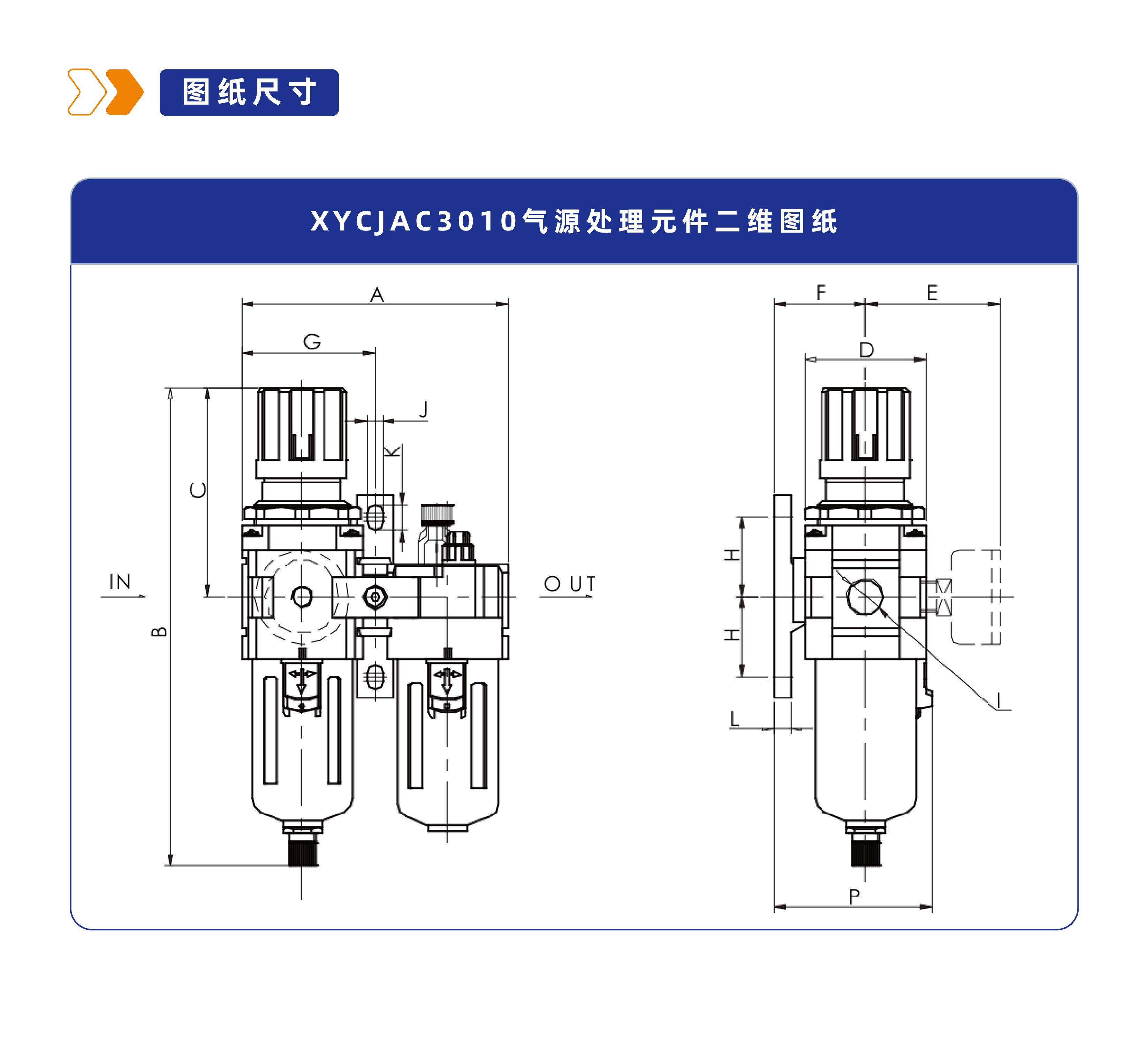 气源处理元件XYCJAC3010二联件