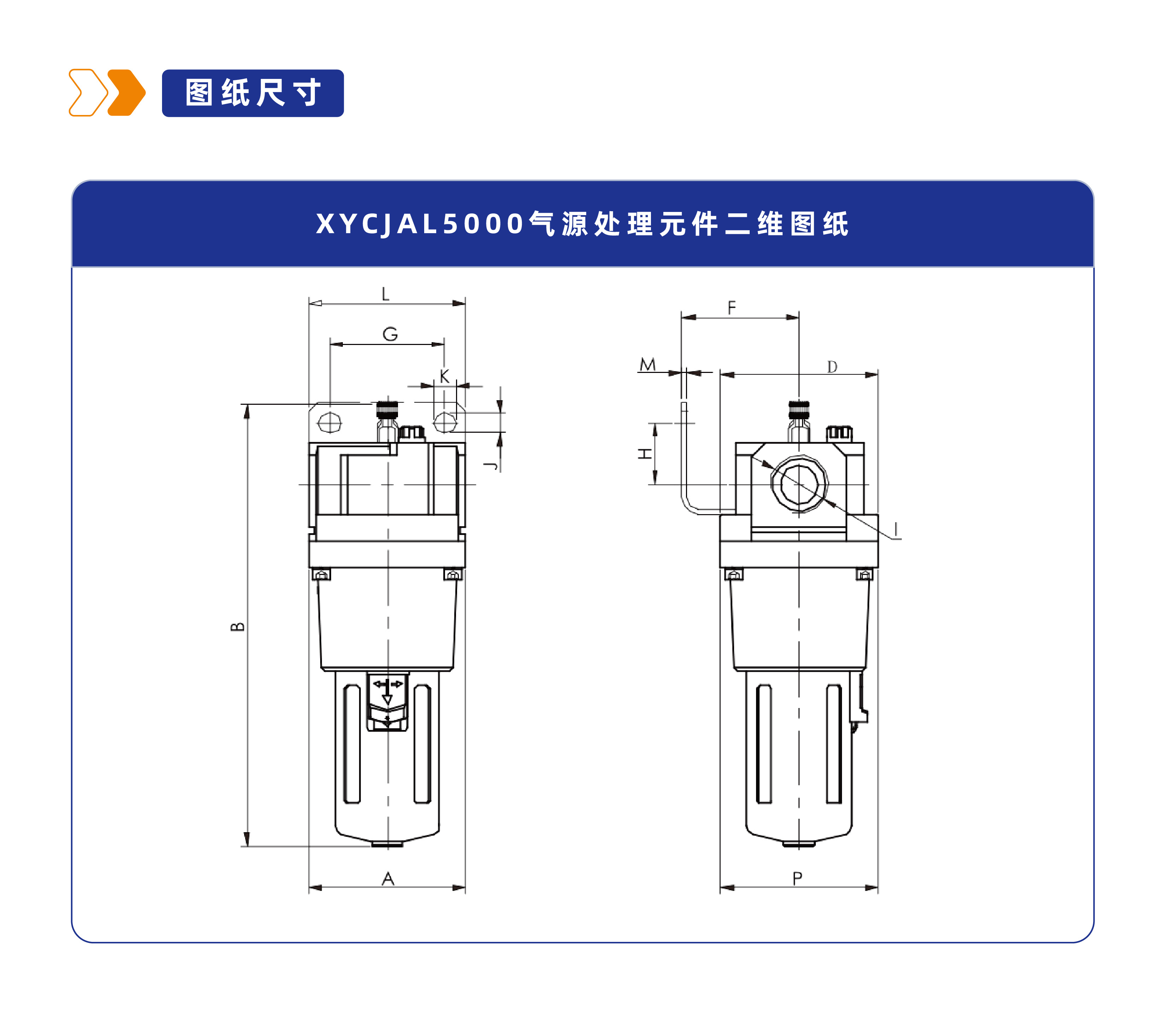 气源处理元件XYCJAL5000油雾器