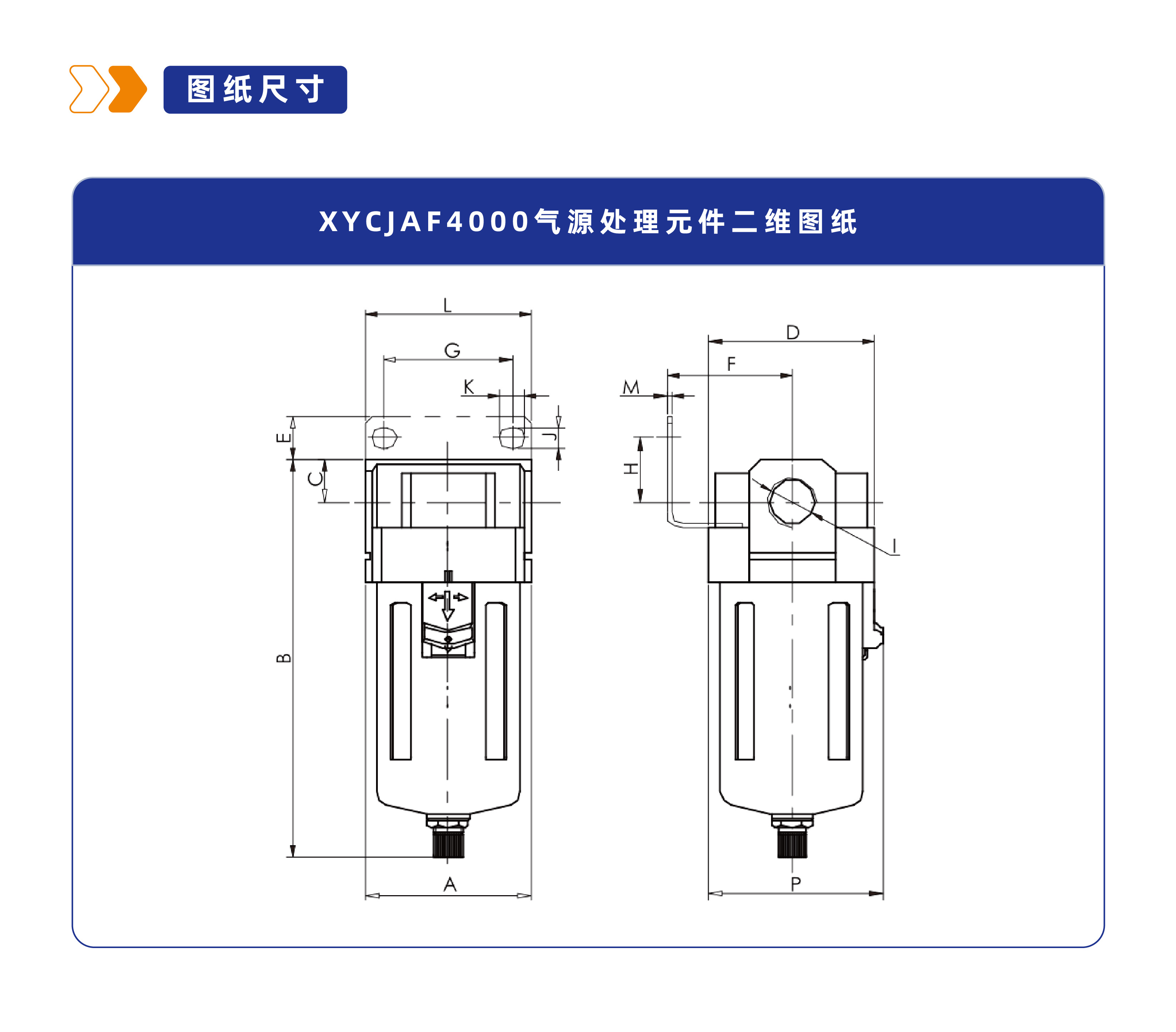 气源处理元件XYCJAF4000金属杯系列过滤器