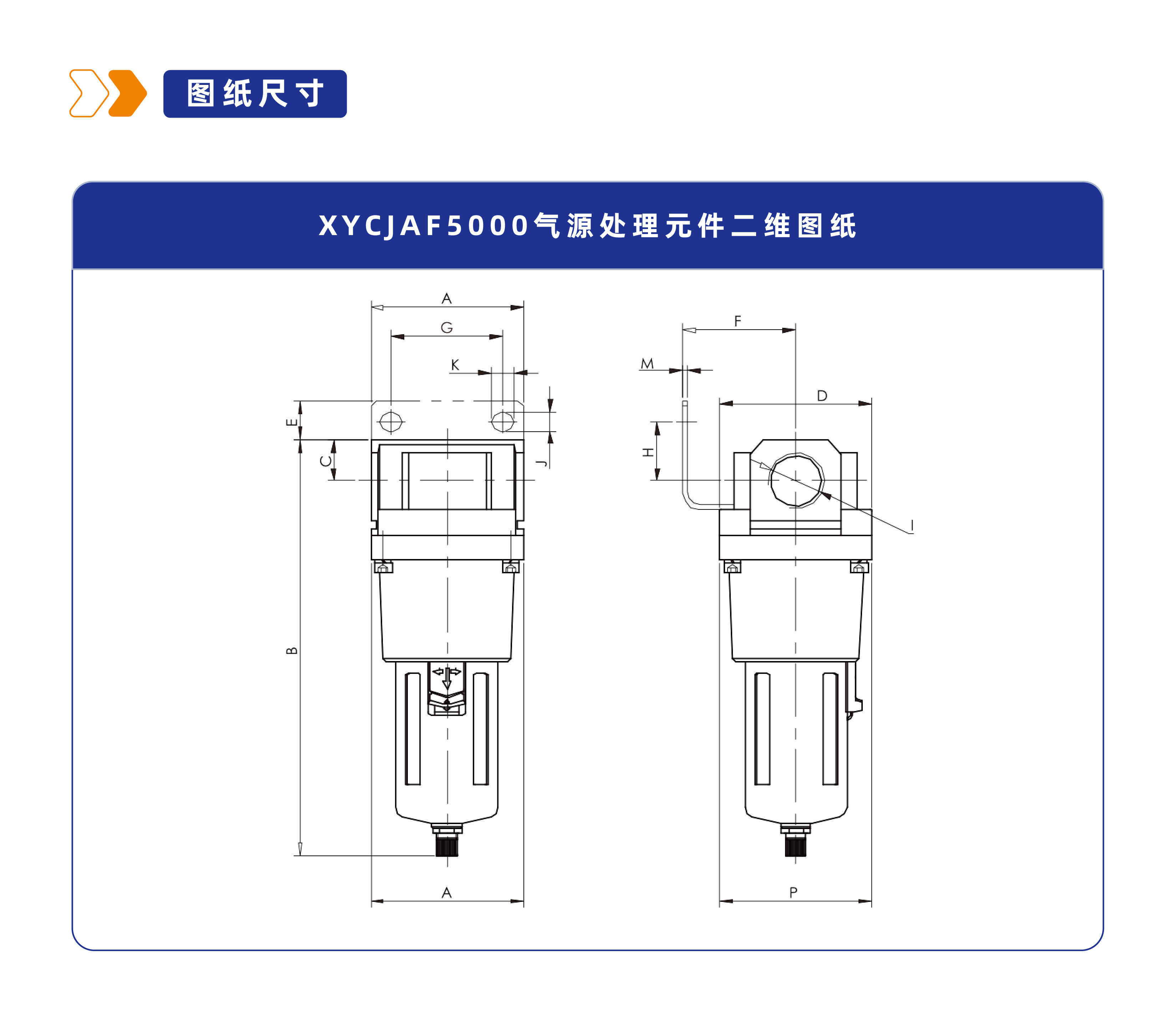 气源处理元件XYCJAF5000金属杯系列过滤器