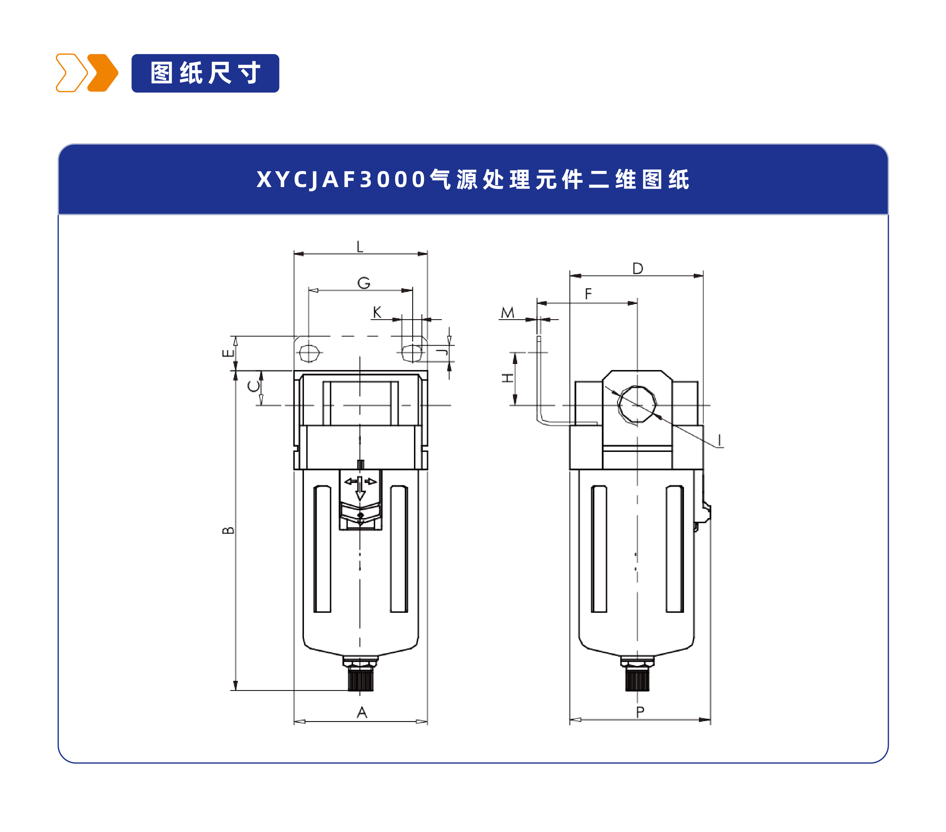 气源处理元件XYCJAF3000金属杯系列过滤器