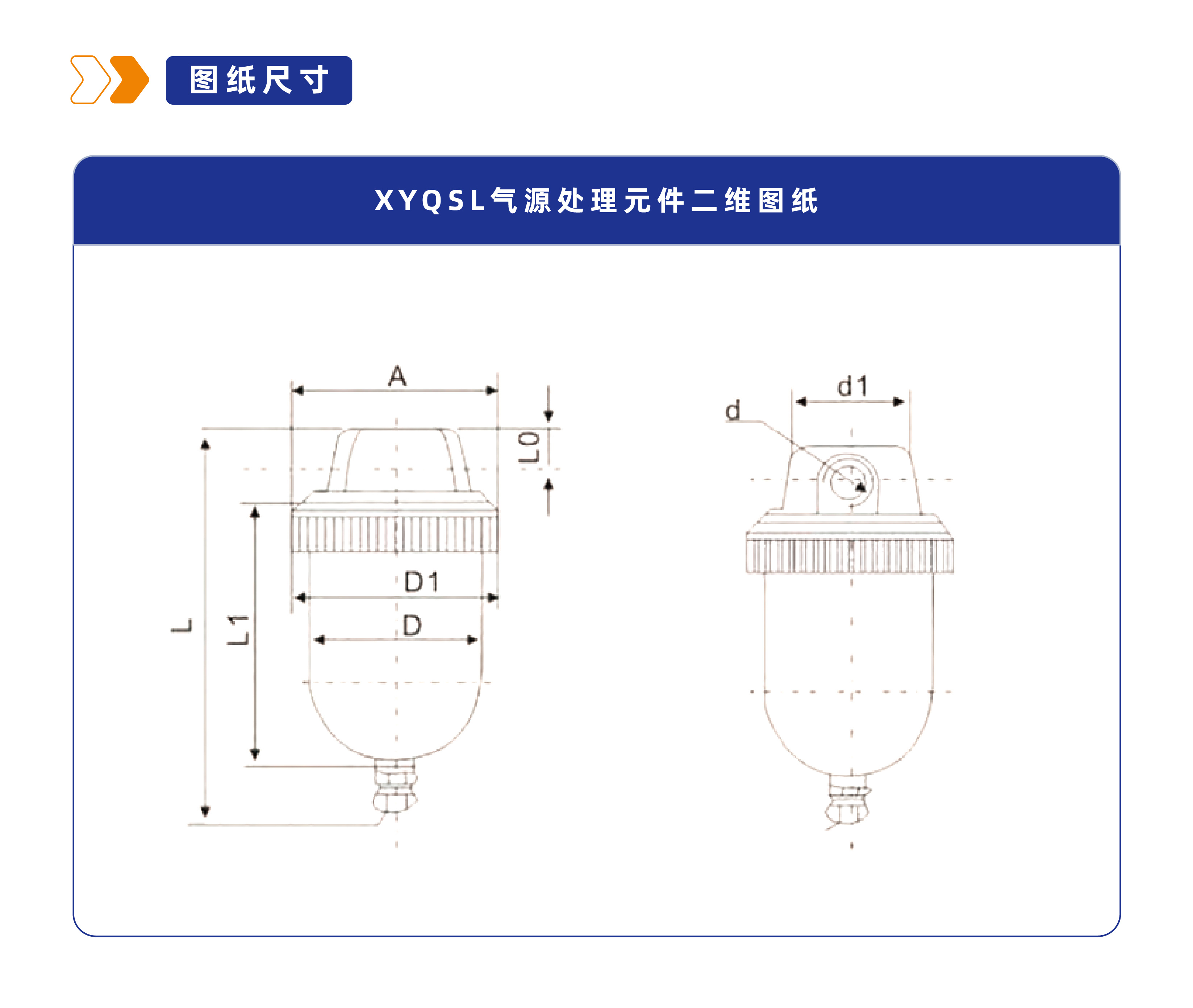 气源处理元件XYQSL系列空气过滤器