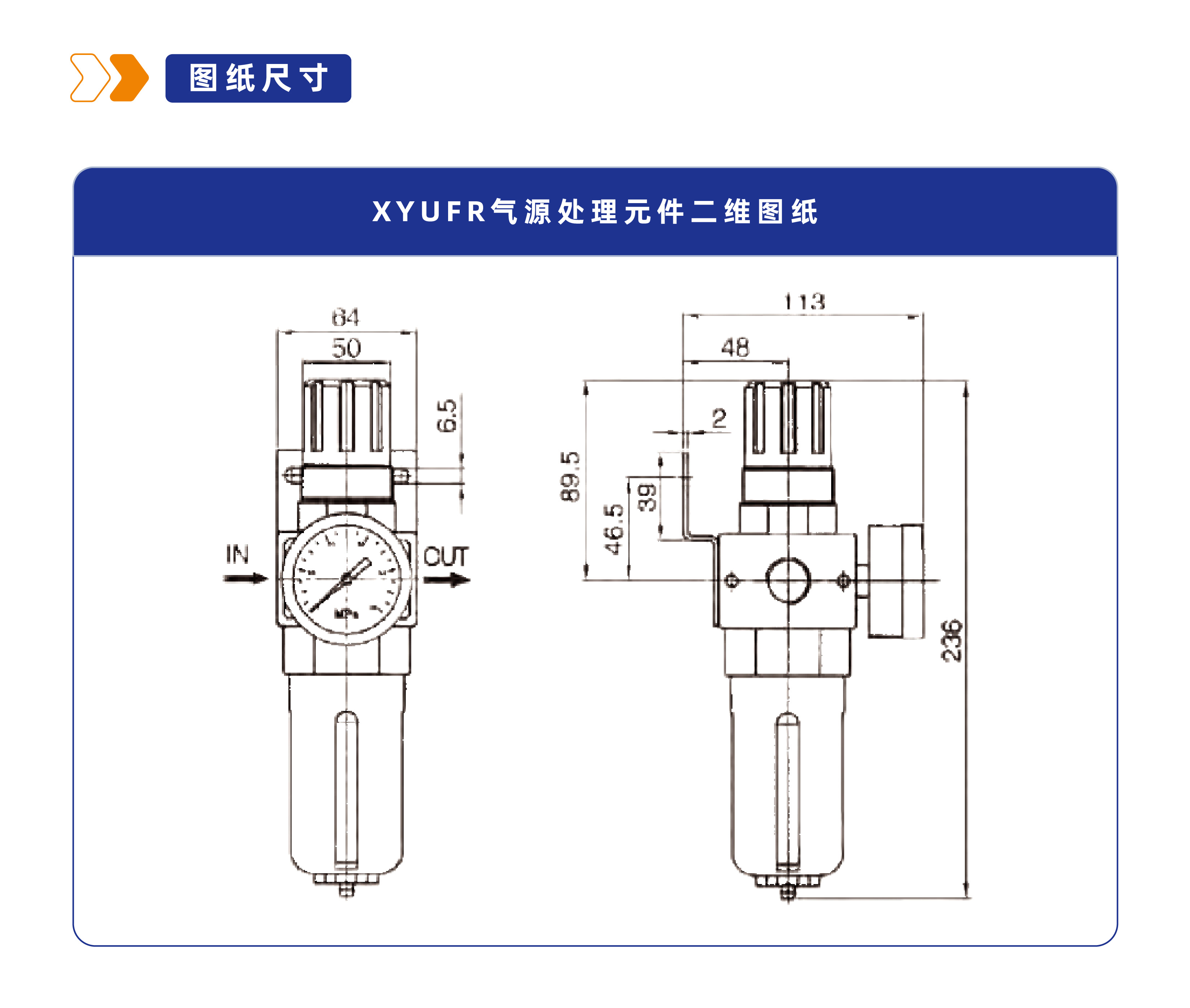 气源处理元件XYUFR调压过滤器