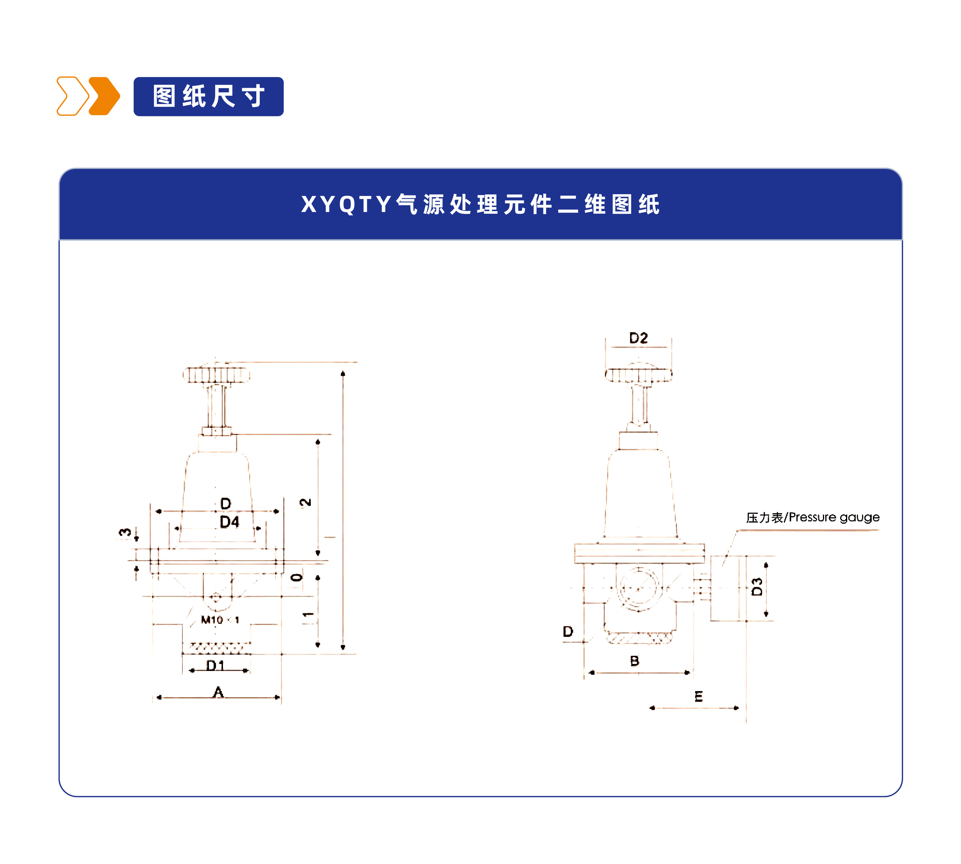 气源处理元件XYQTY减压阀