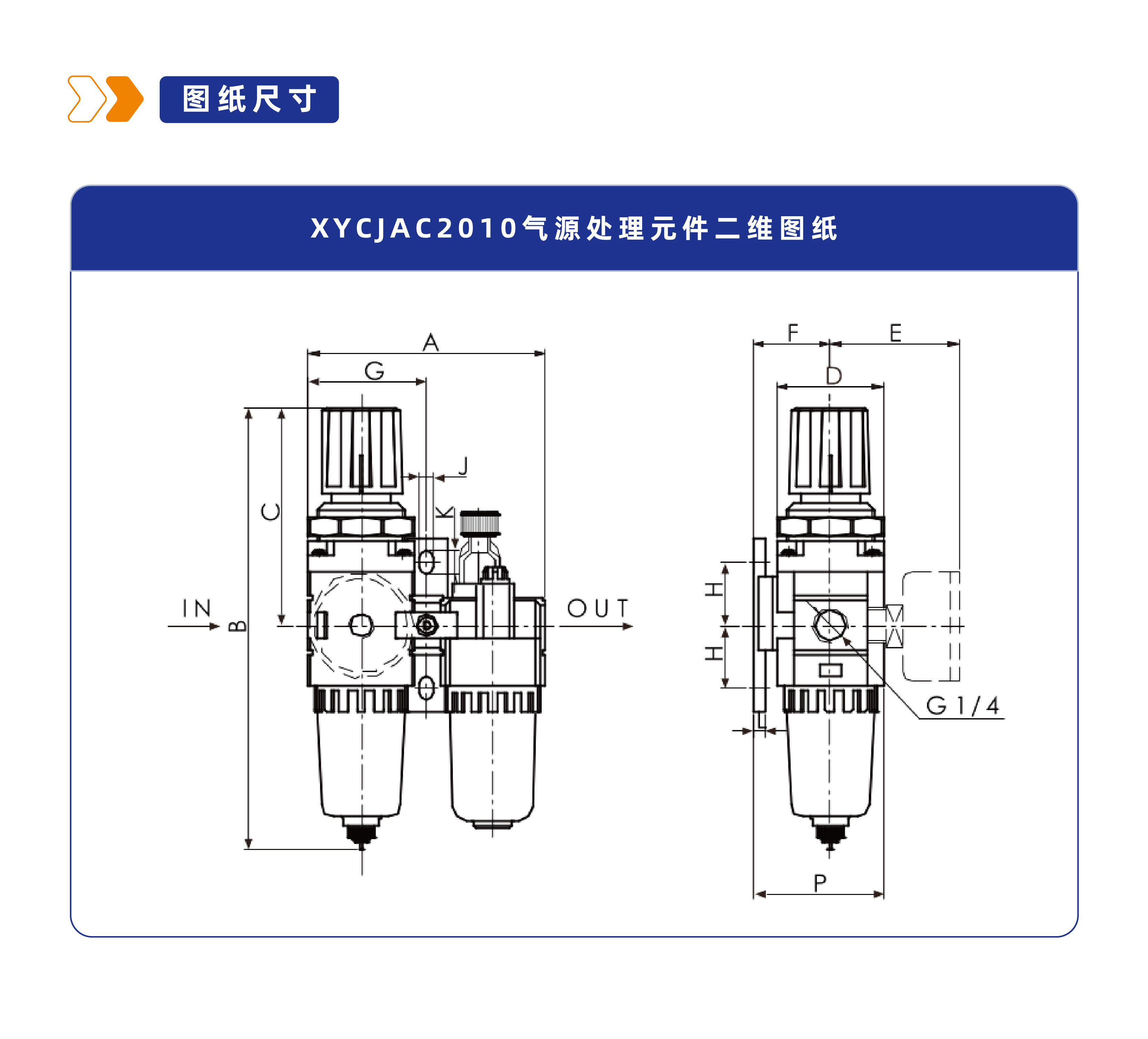 气源处理元件XYCJAC2010二联件