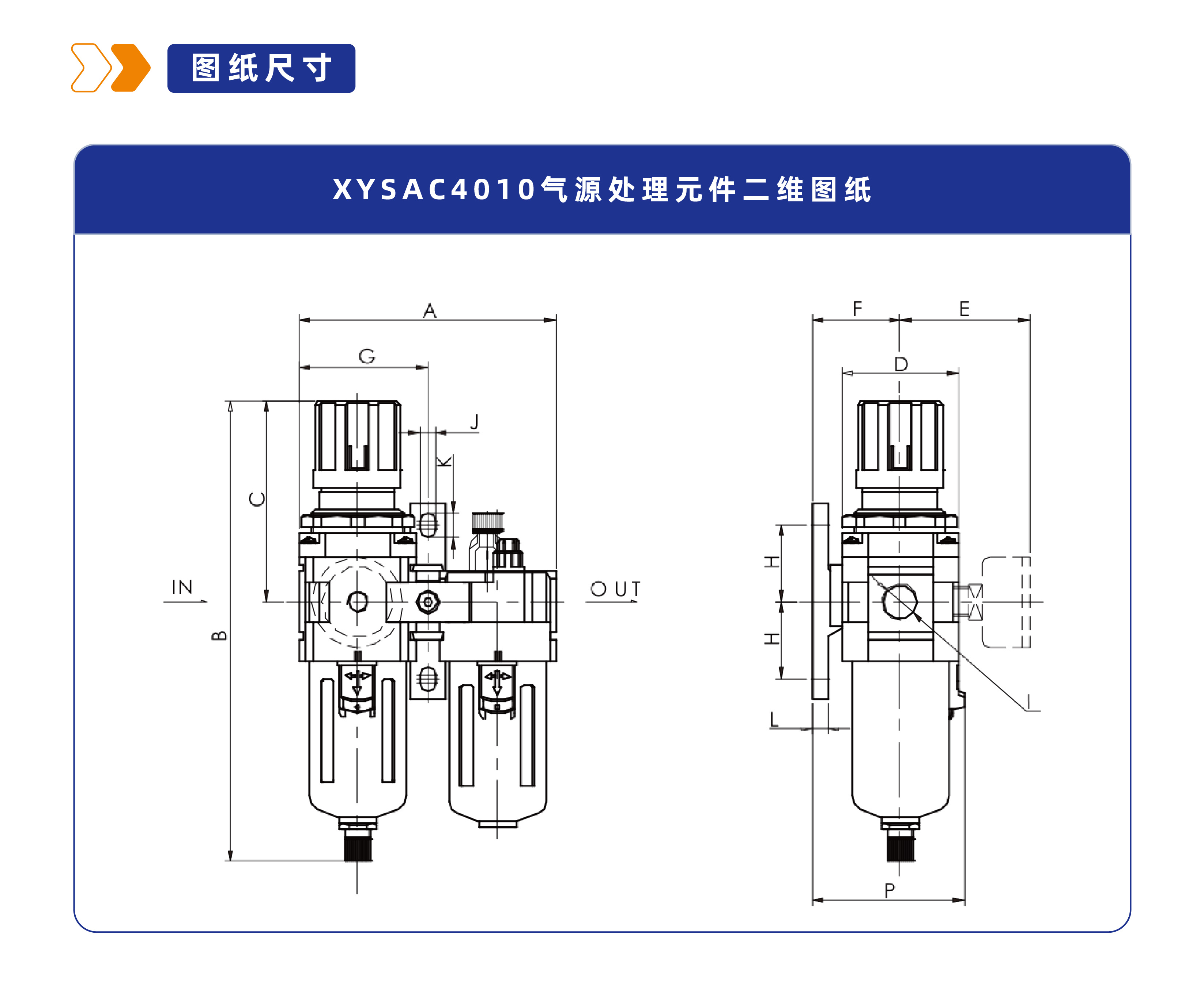 气源处理件XYSAC4010二联件