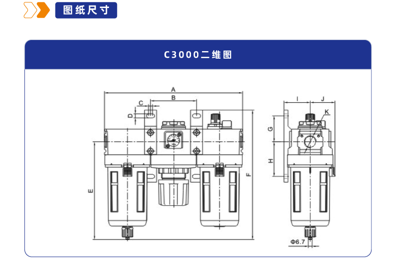 C3000-W三联件