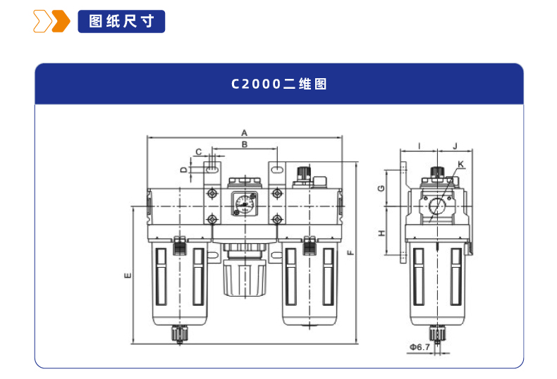 C2000-W三联件