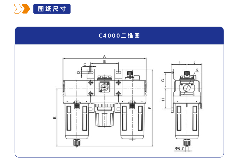 C4000-W三联件