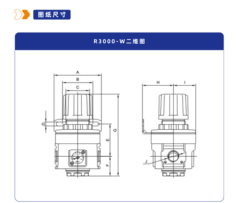 R3000-W调压阀